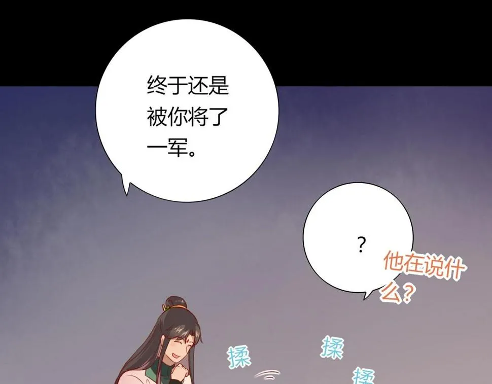 第113话 开始有点喜欢你了 第25页