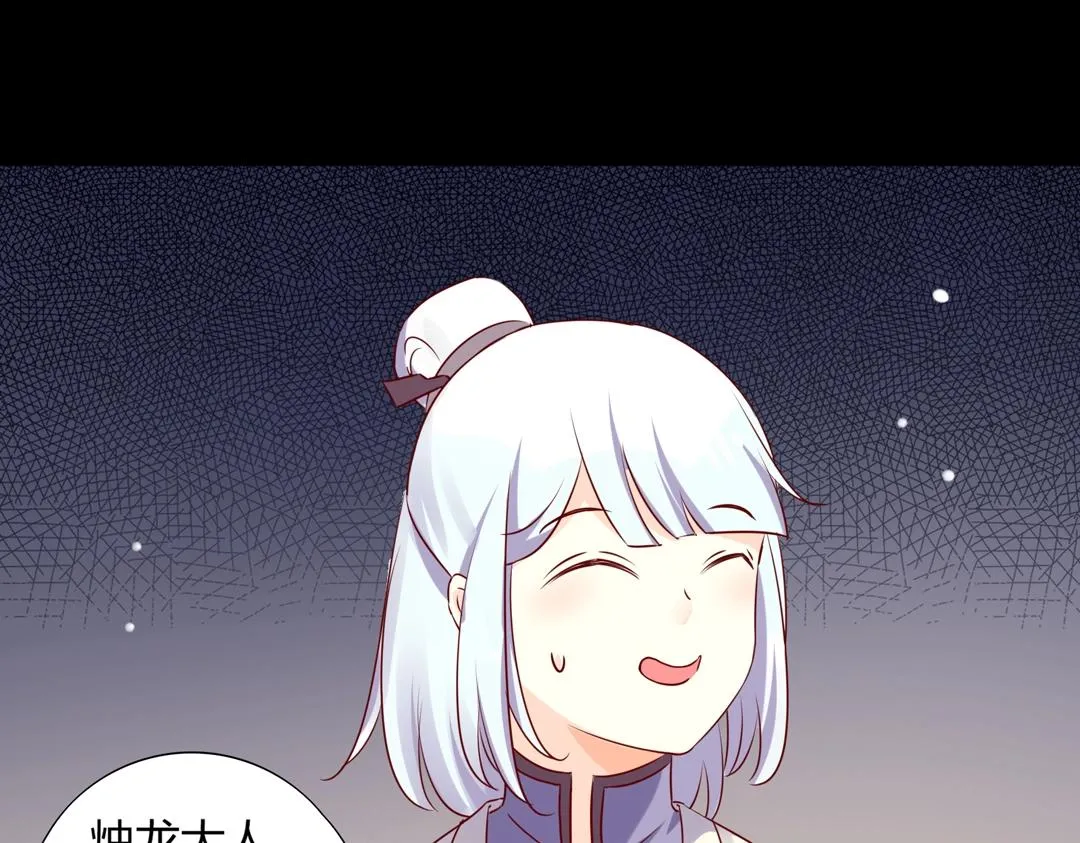 第113话 开始有点喜欢你了 第54页