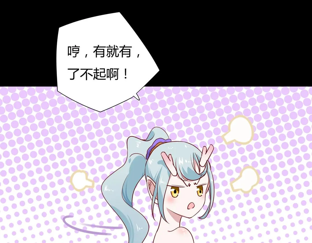 第113话 开始有点喜欢你了 第58页