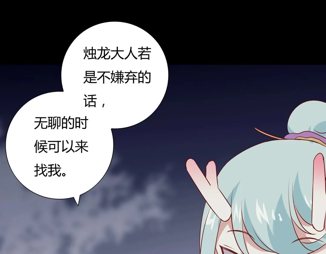 第113话 开始有点喜欢你了 第68页