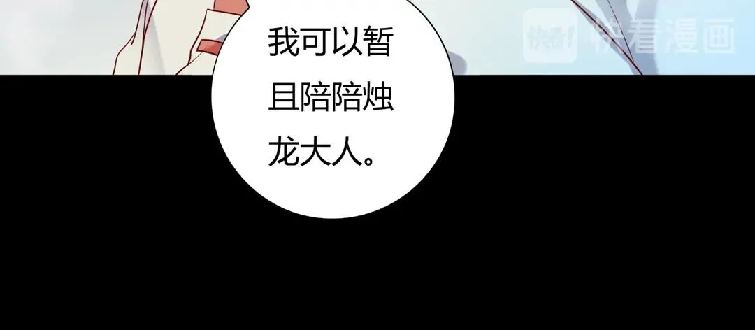 第113话 开始有点喜欢你了 第70页