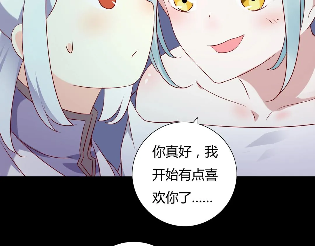 第113话 开始有点喜欢你了 第73页