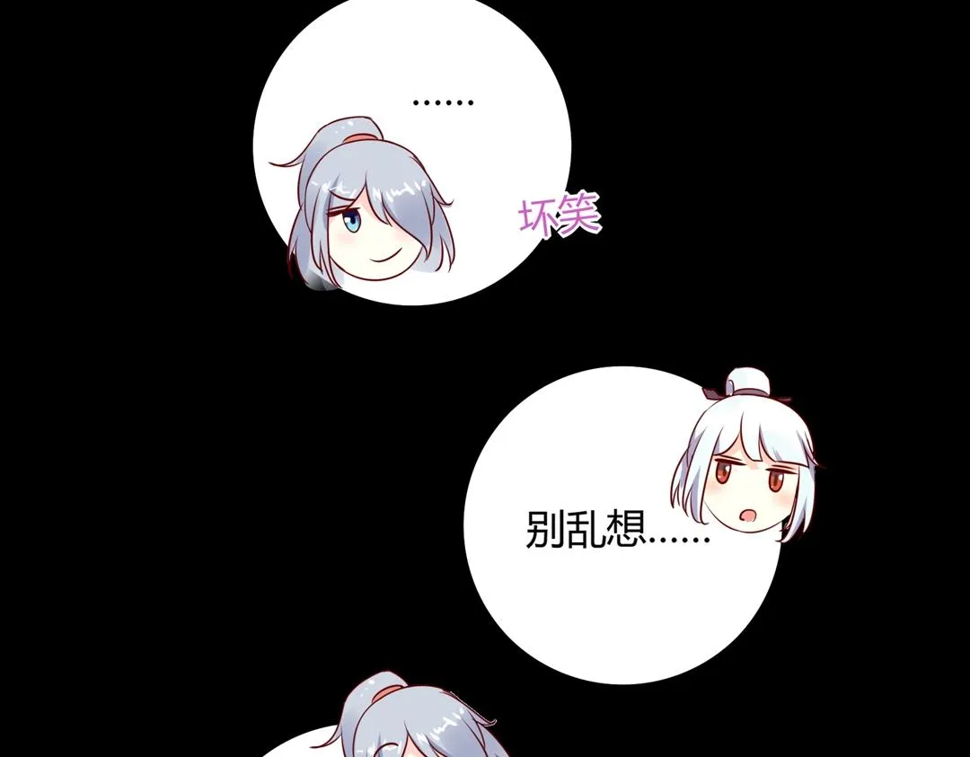 第113话 开始有点喜欢你了 第74页