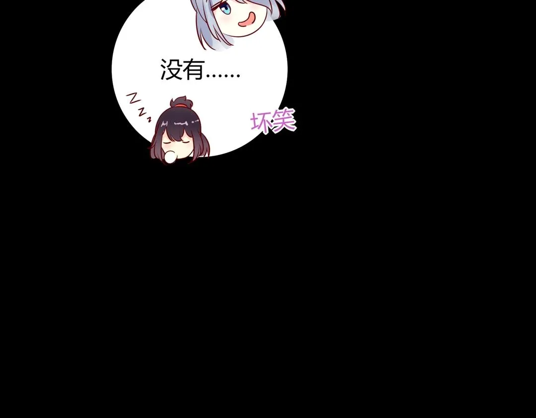 第113话 开始有点喜欢你了 第75页