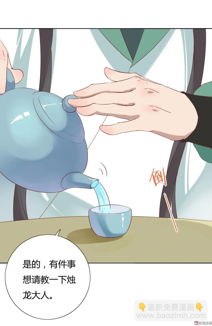第114话 危机降临 第5页