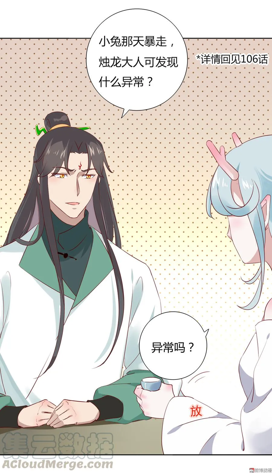 第114话 危机降临 第11页