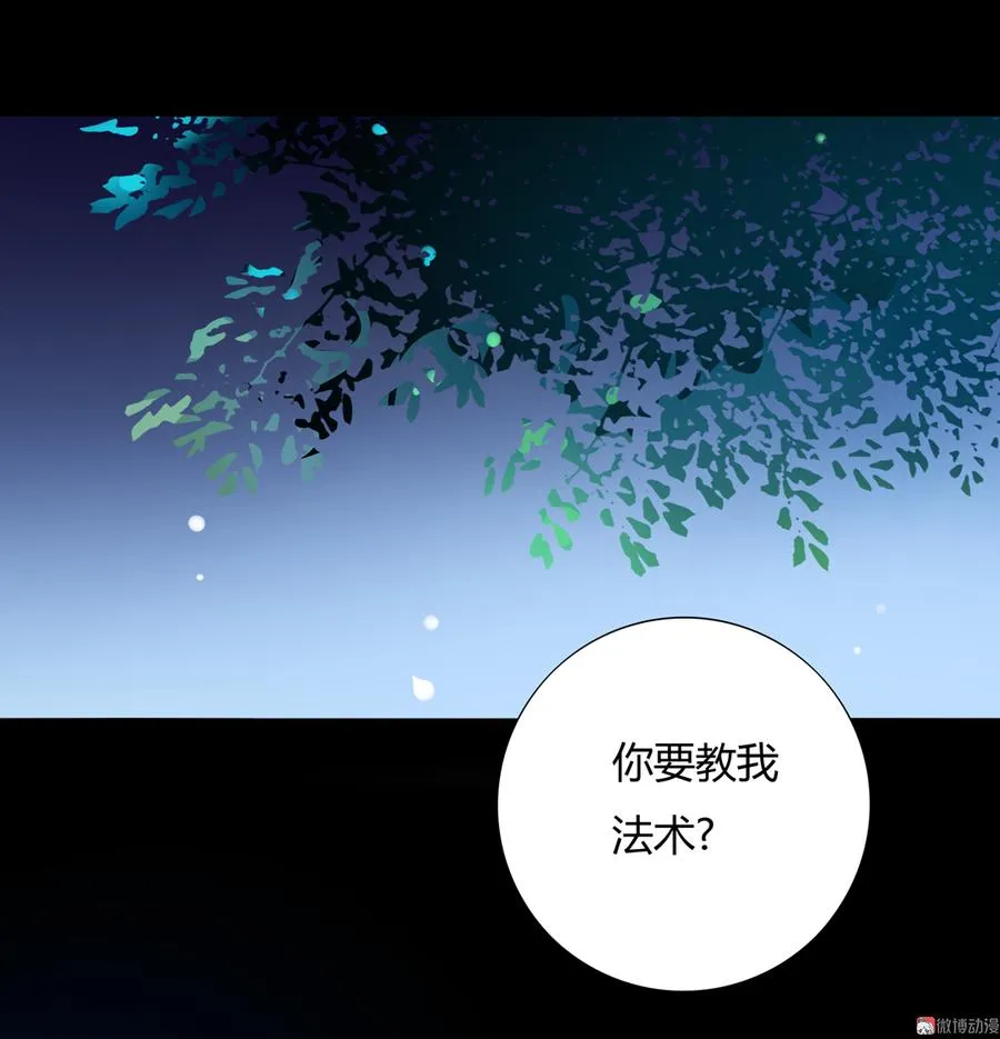 第115话 跟着你有胡萝卜吃 第3页