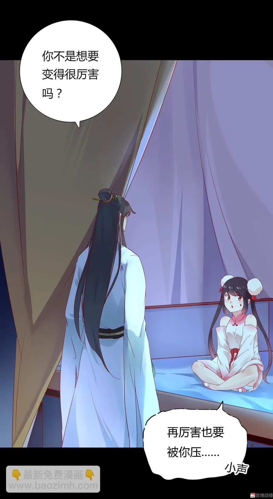 第115话 跟着你有胡萝卜吃 第5页