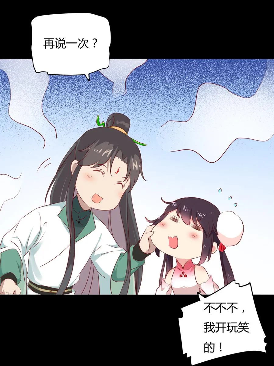 第115话 跟着你有胡萝卜吃 第15页