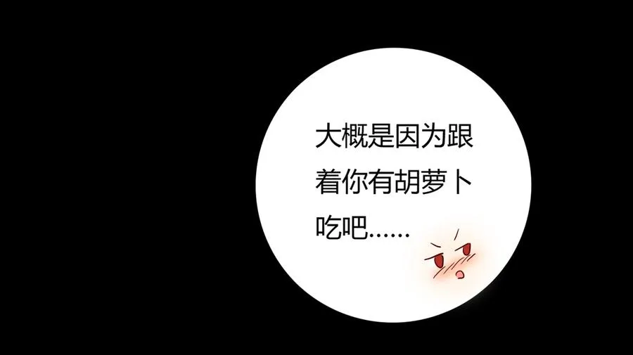 第115话 跟着你有胡萝卜吃 第19页