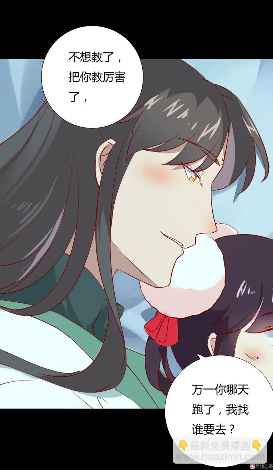 第115话 跟着你有胡萝卜吃 第26页