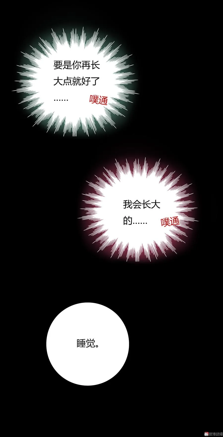 第115话 跟着你有胡萝卜吃 第28页