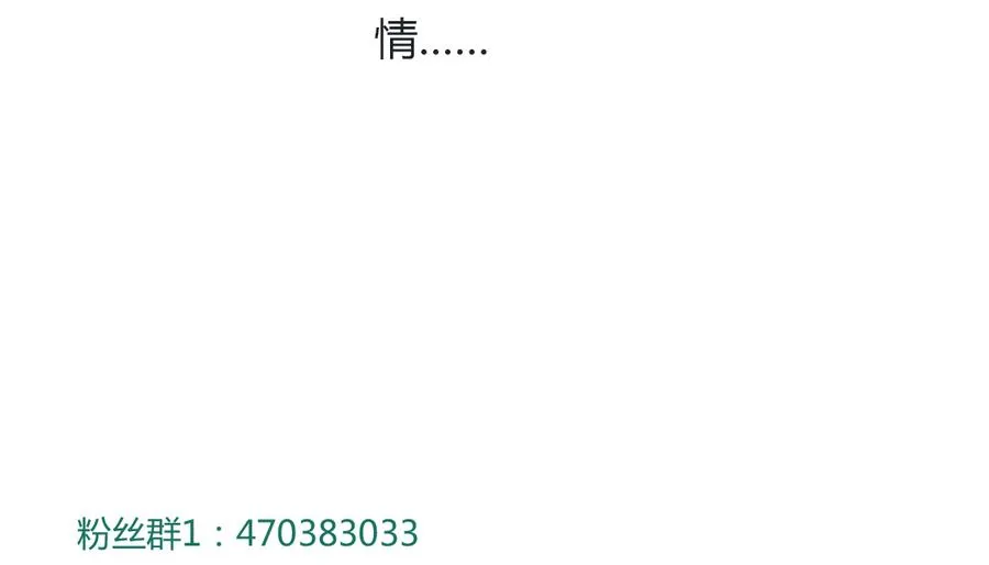 第115话 跟着你有胡萝卜吃 第30页