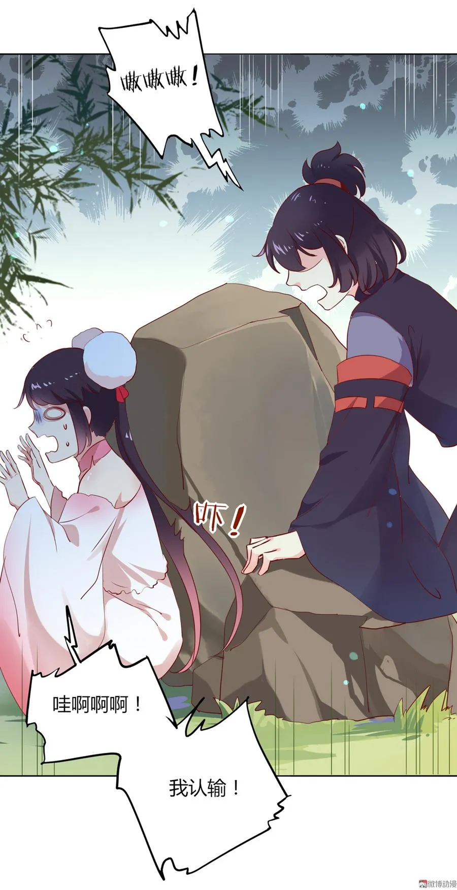 第116话 真正的白小兔 第8页