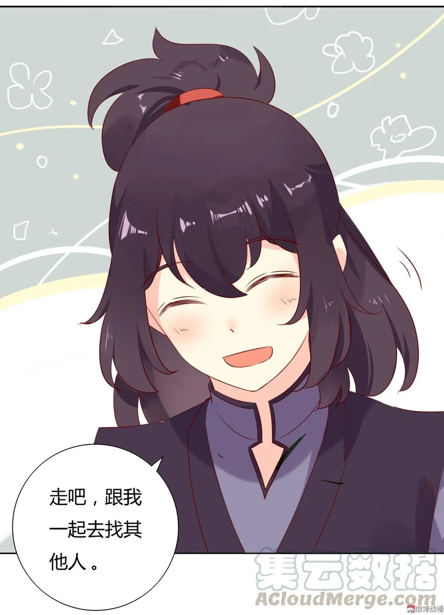 第116话 真正的白小兔 第11页
