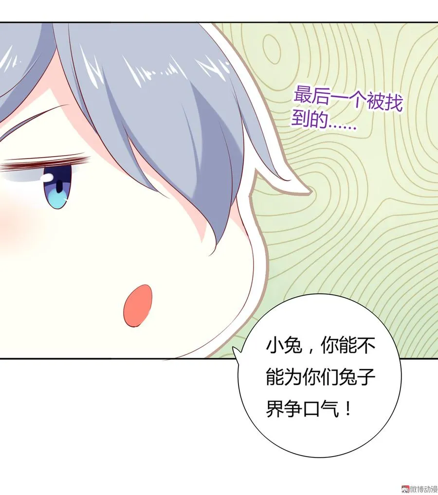 第116话 真正的白小兔 第14页