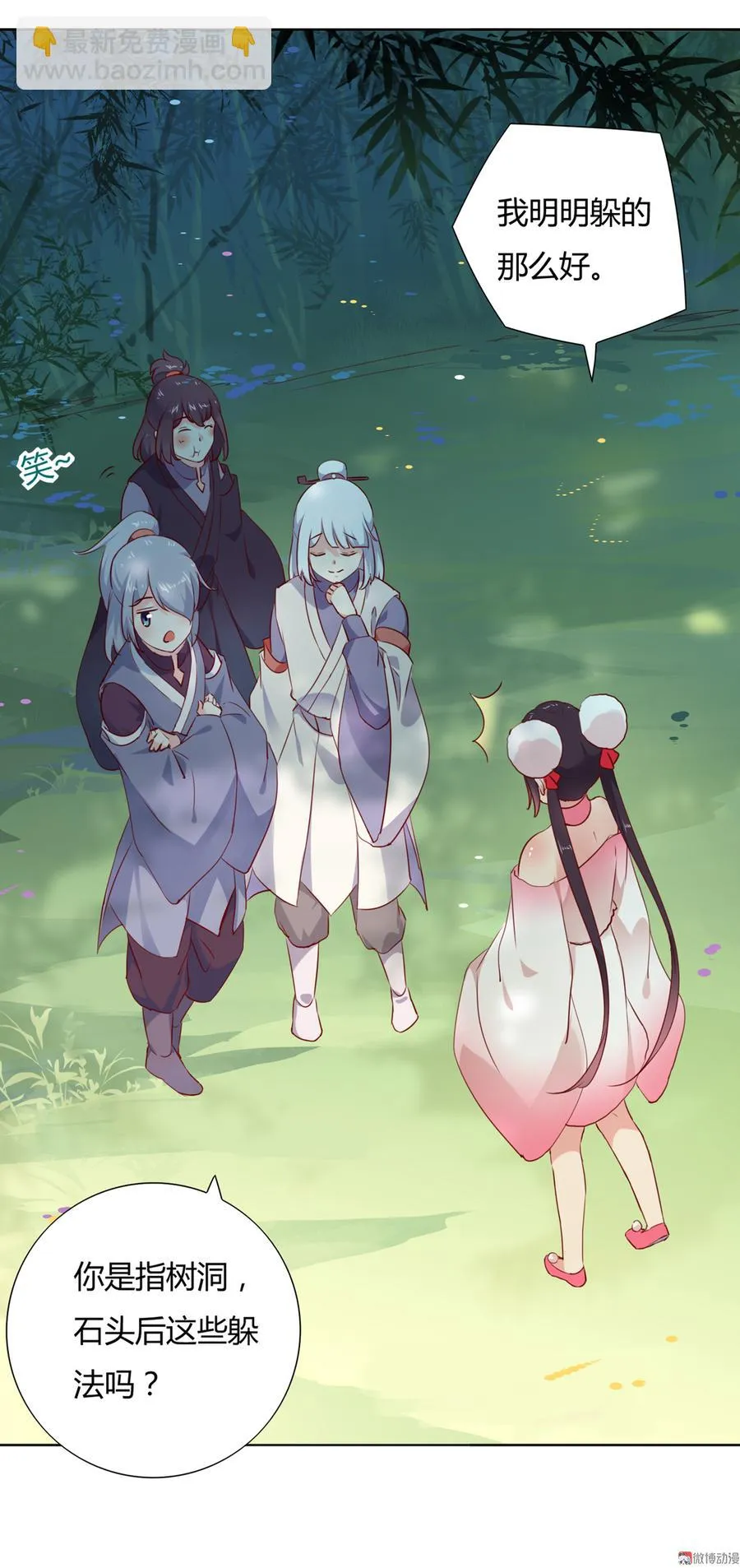 第116话 真正的白小兔 第15页
