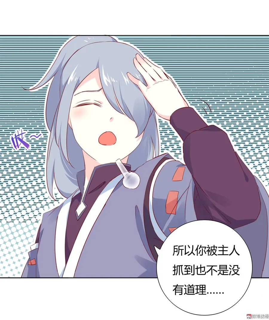 第116话 真正的白小兔 第17页