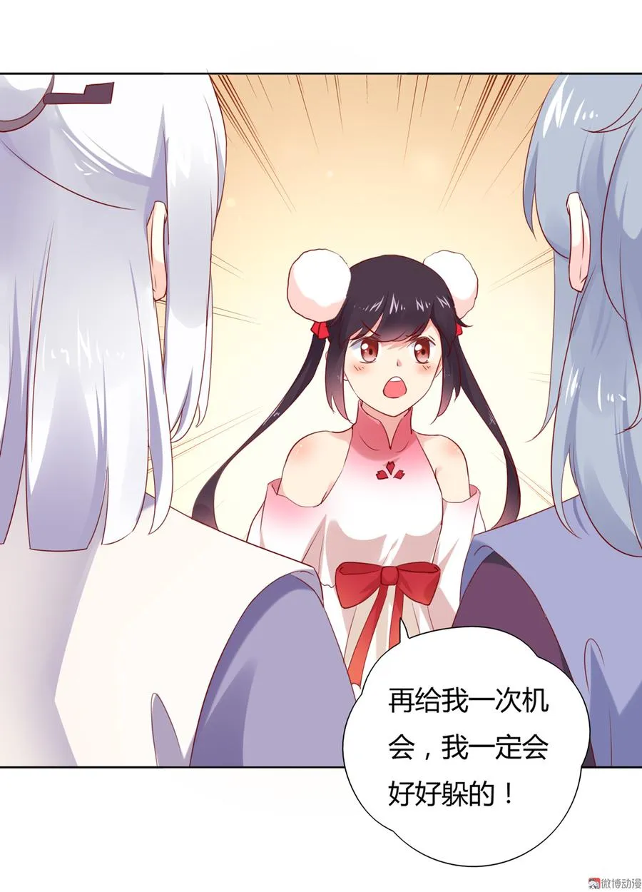 第116话 真正的白小兔 第18页