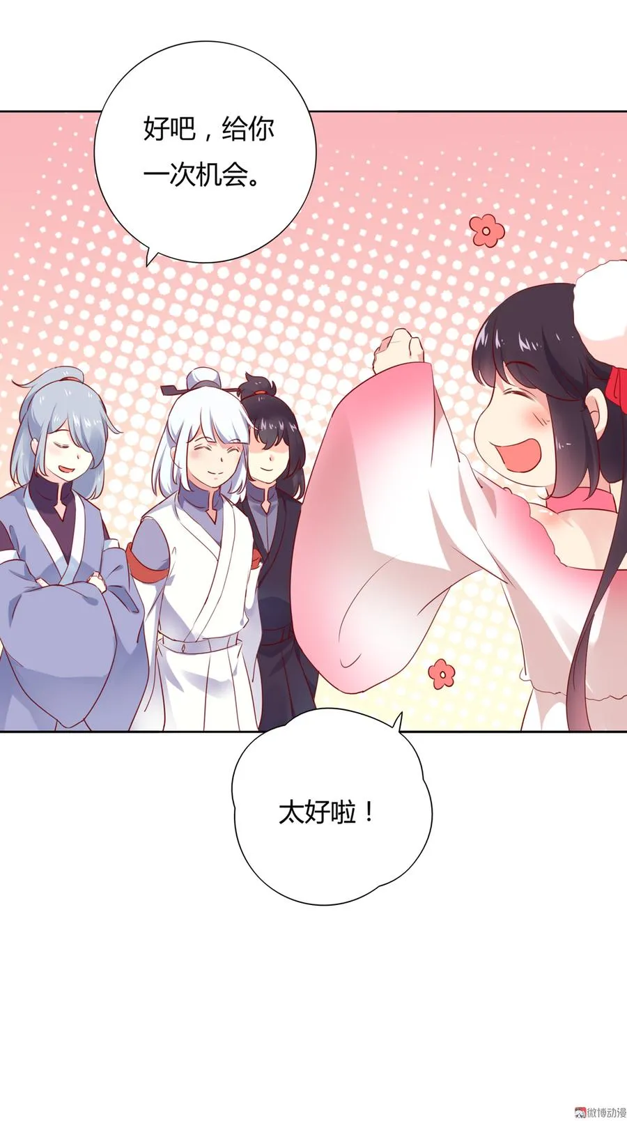 第116话 真正的白小兔 第19页