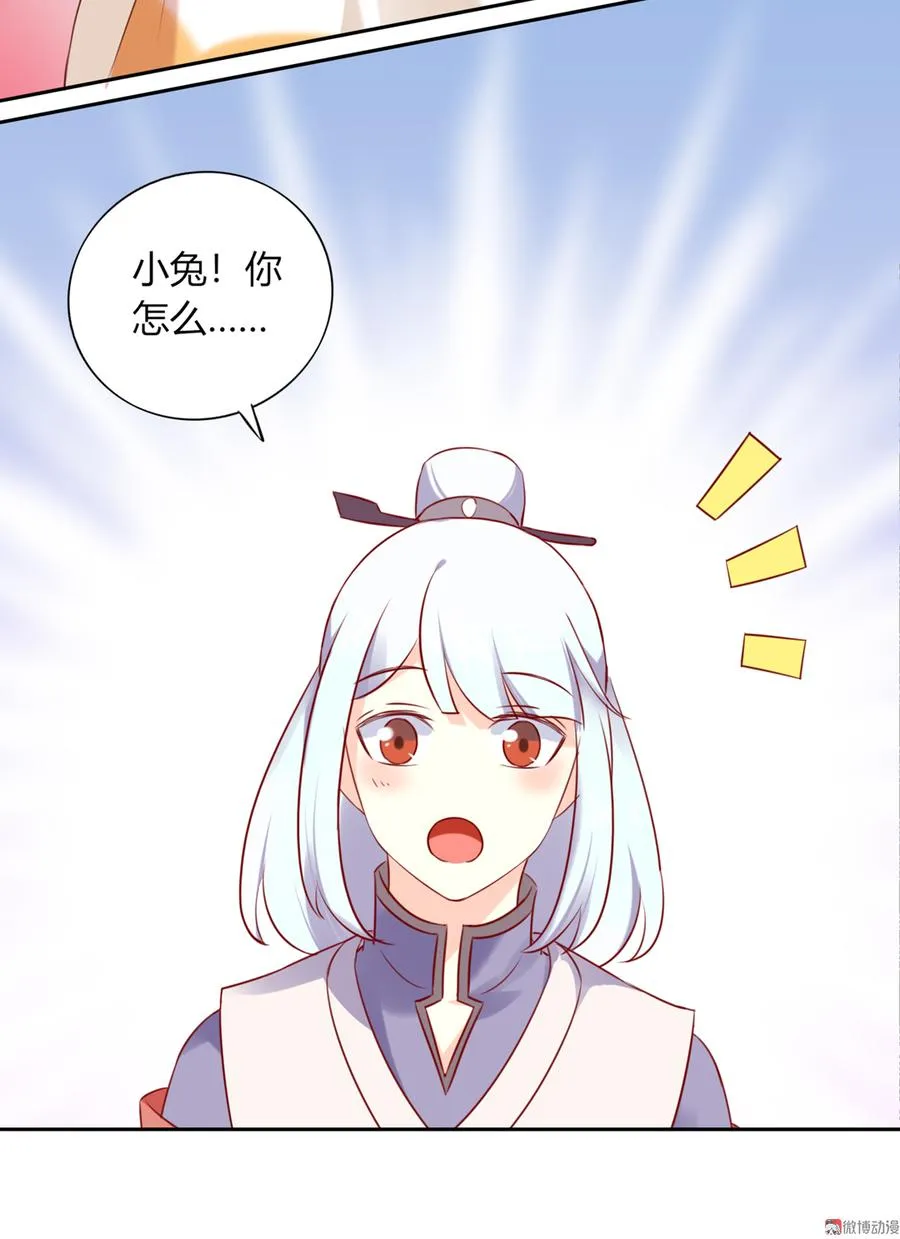 第117话 小兔归来？不寻常！ 第15页