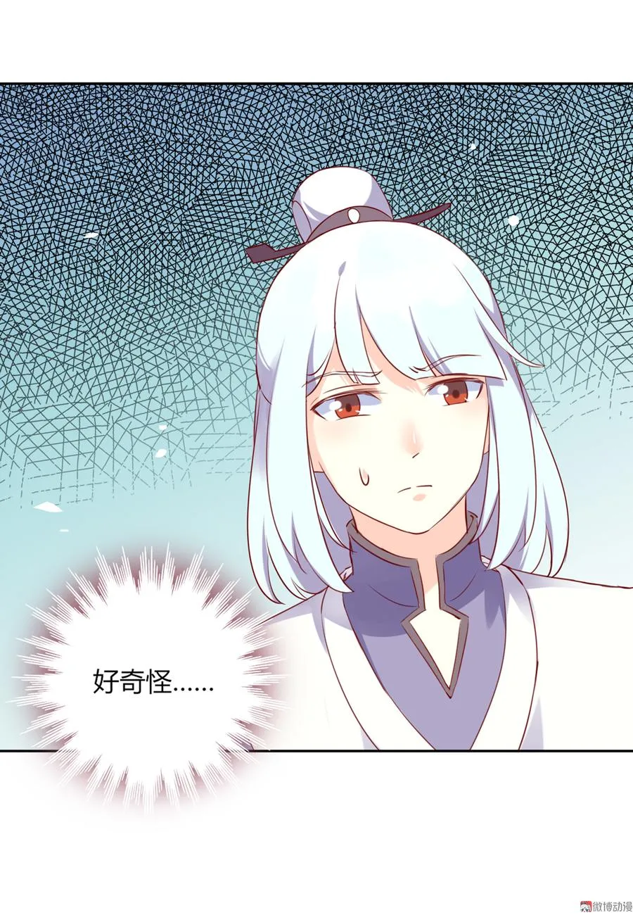 第117话 小兔归来？不寻常！ 第20页