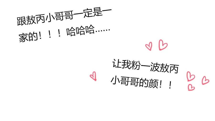 第117话 小兔归来？不寻常！ 第33页
