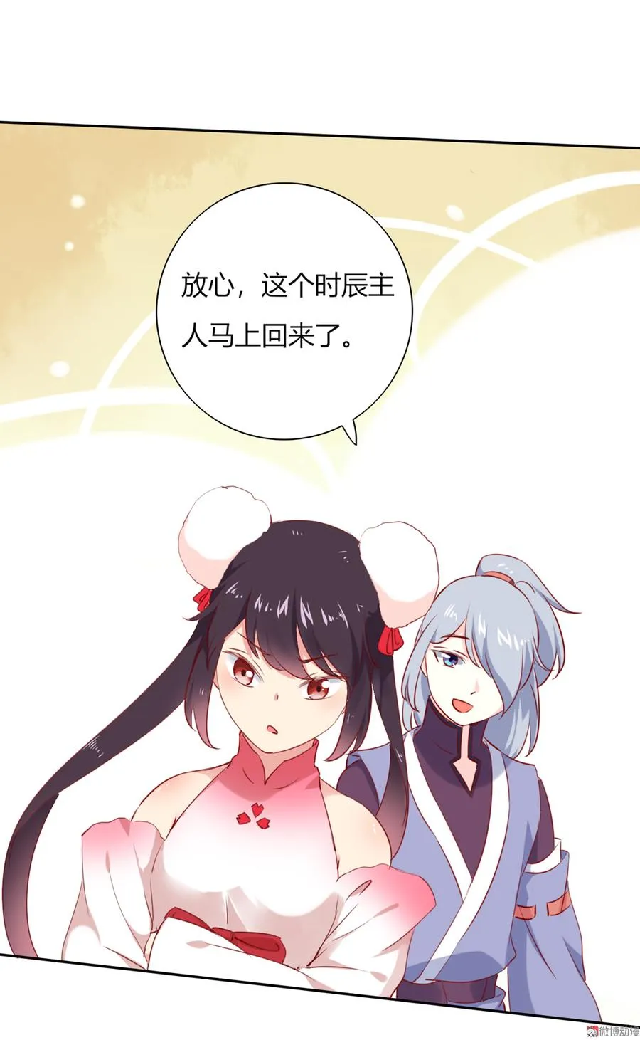 第118话 你是谁？ 第3页