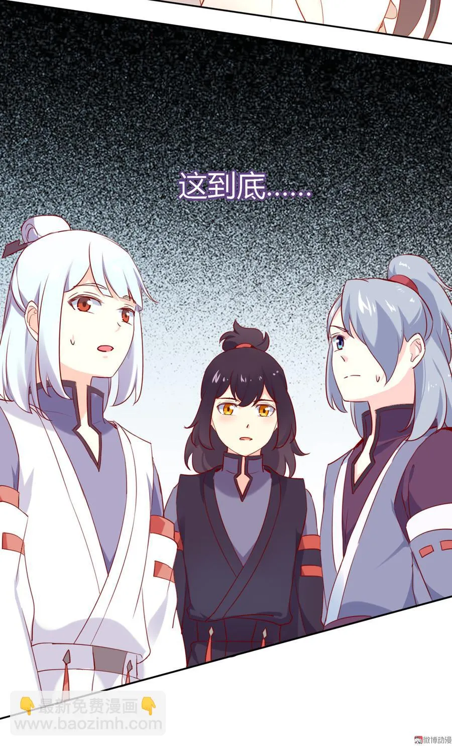 第118话 你是谁？ 第29页
