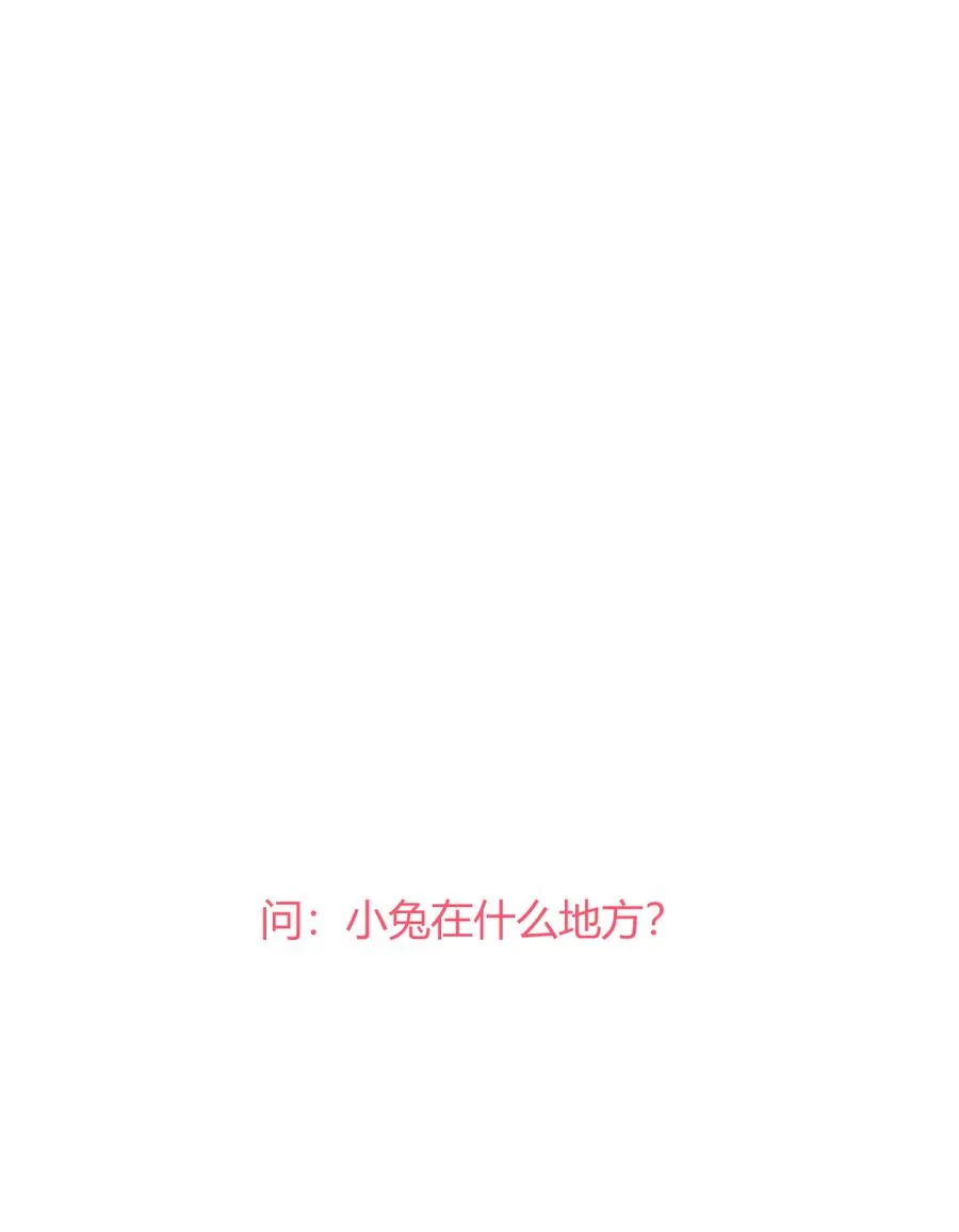 第119话 我的兔子呢？ 第39页