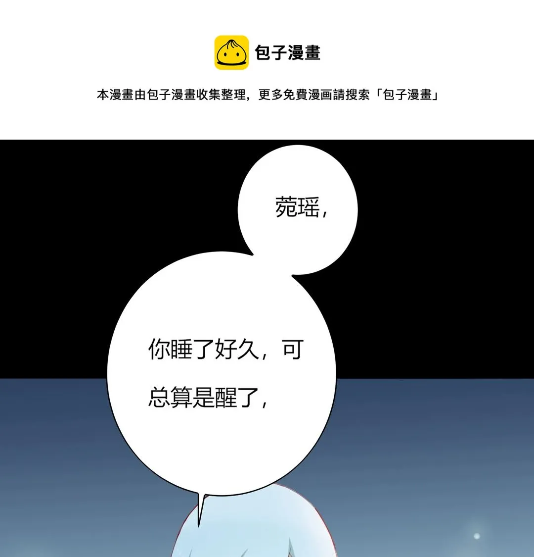 第120话 早晚他会丢弃你！ 第22页