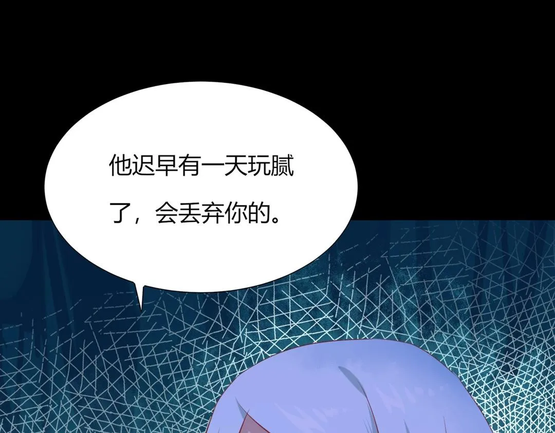第121话 在你身边的只能是我 第7页