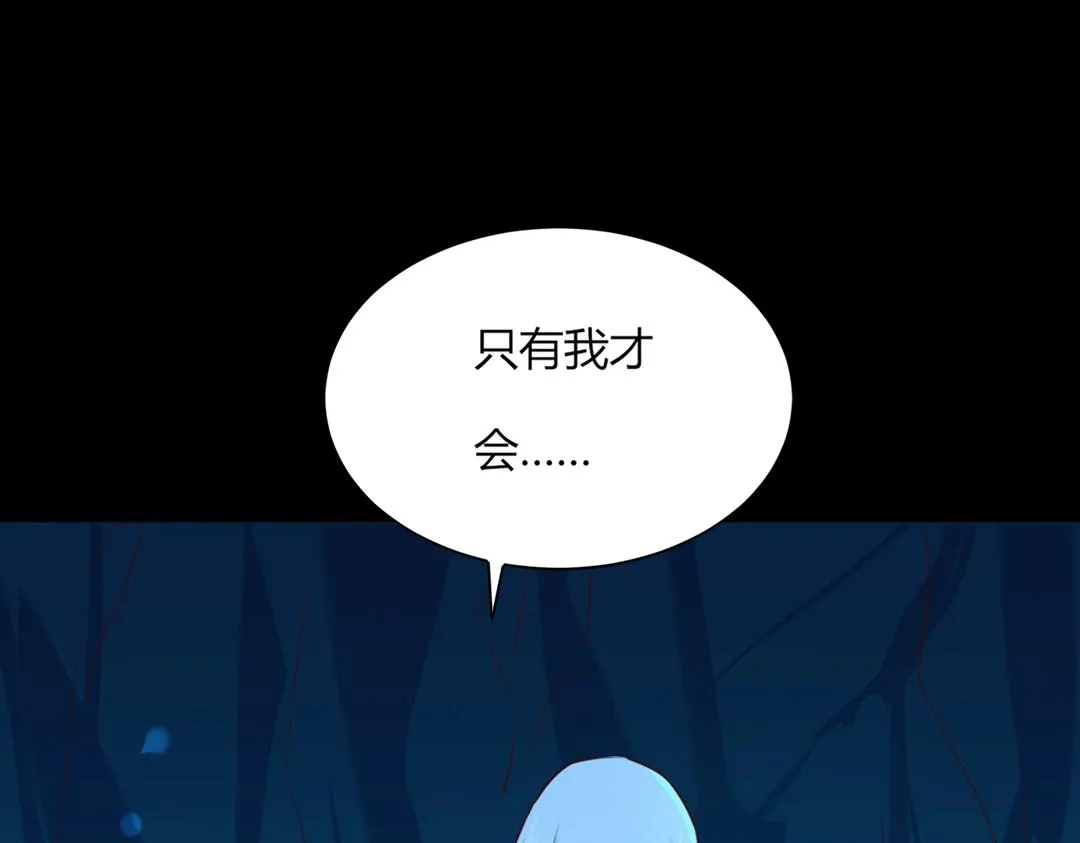 第121话 在你身边的只能是我 第20页