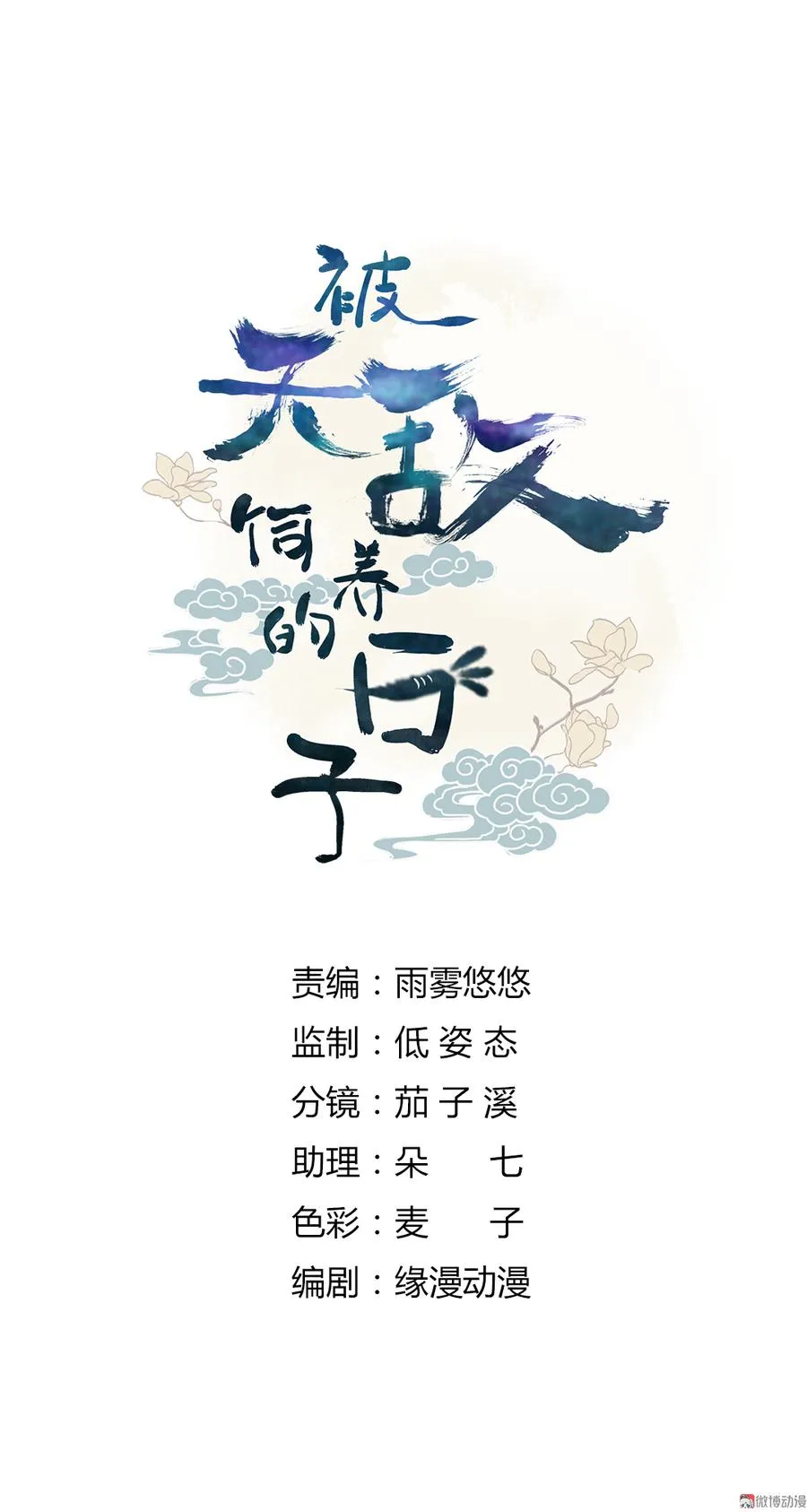 第122话 来自烛龙大人的问候 第2页