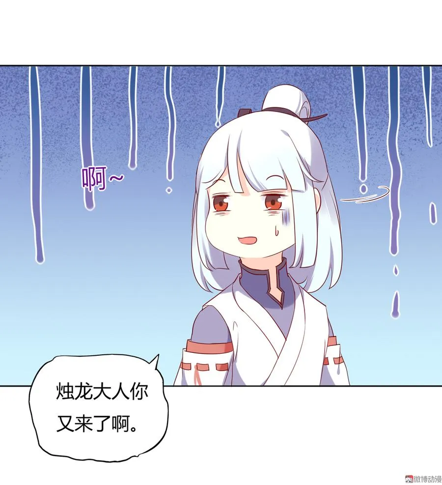 第122话 来自烛龙大人的问候 第8页