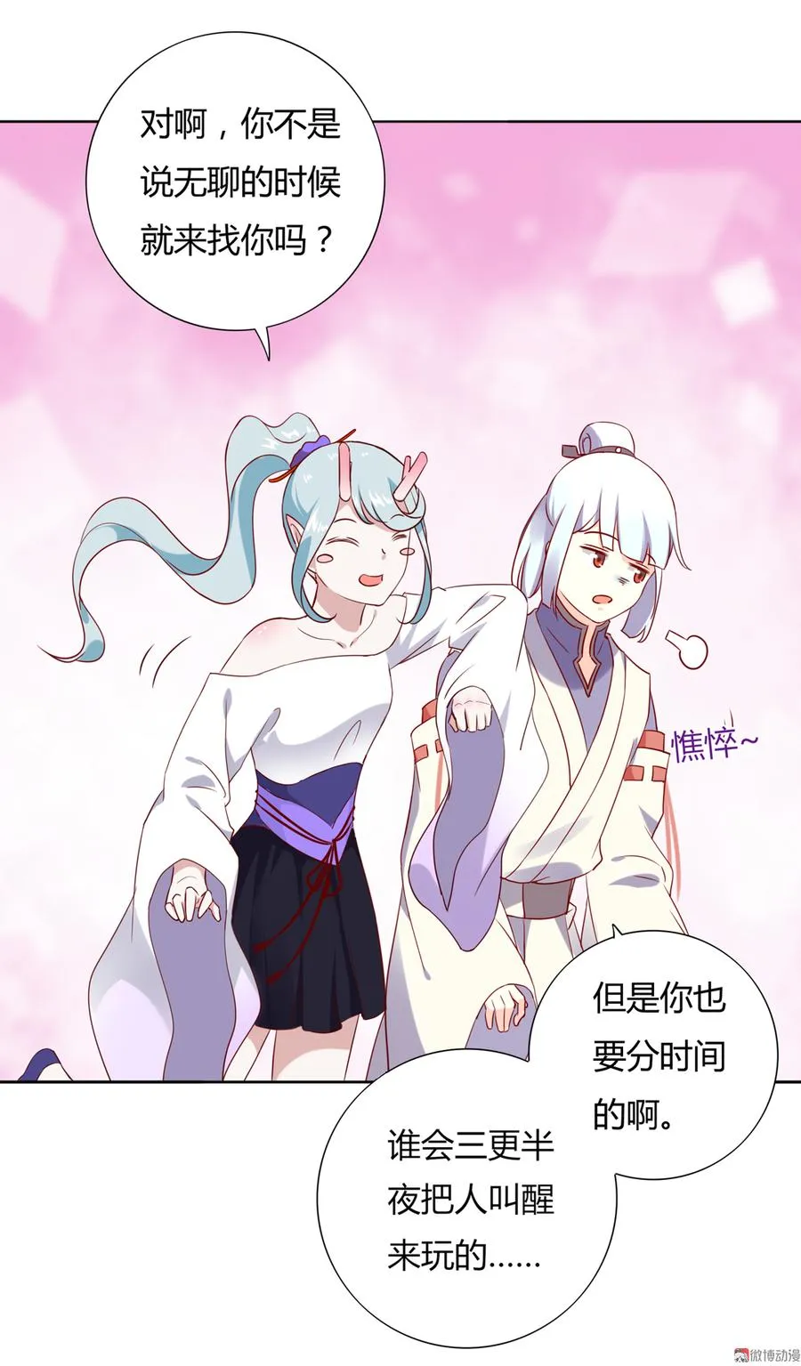第122话 来自烛龙大人的问候 第9页