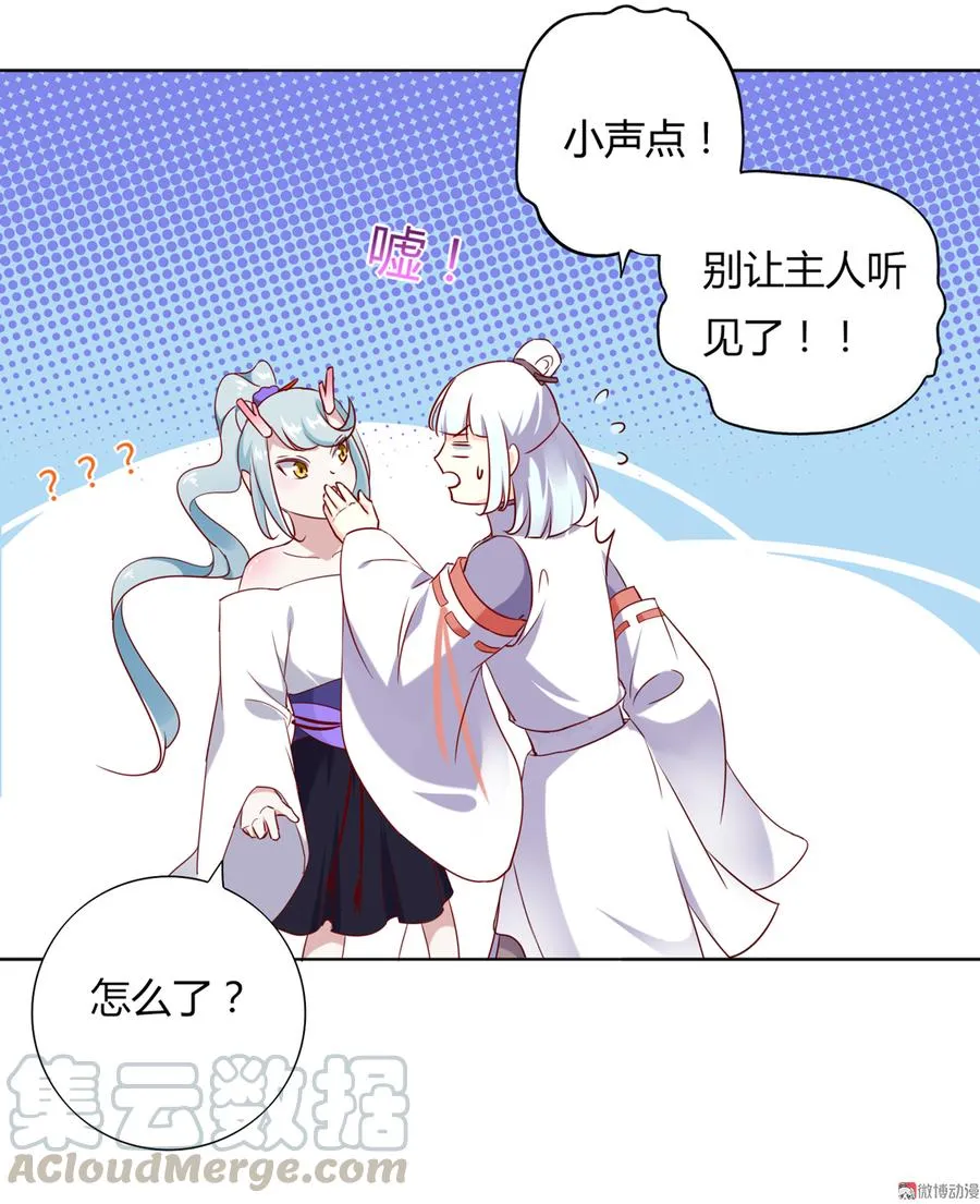 第122话 来自烛龙大人的问候 第11页