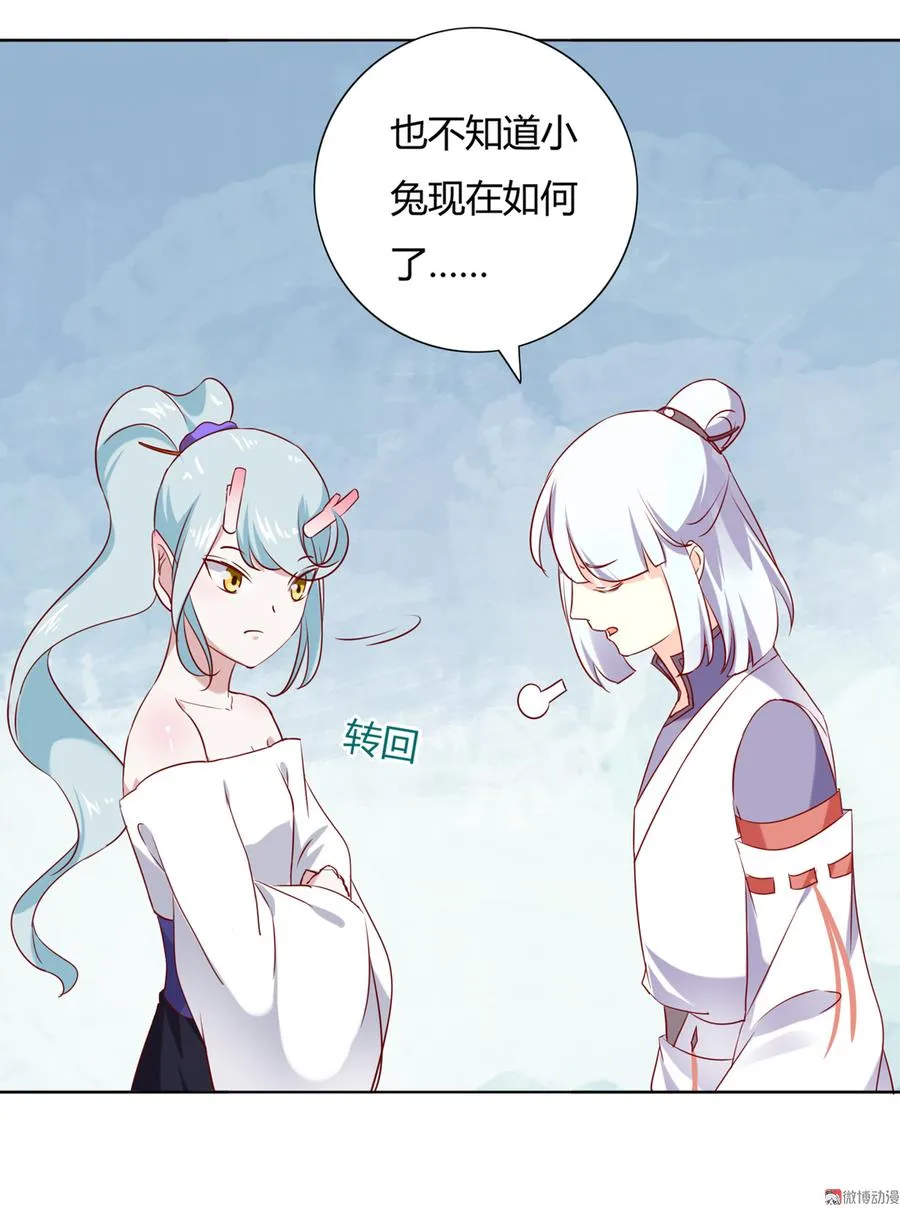 第122话 来自烛龙大人的问候 第16页