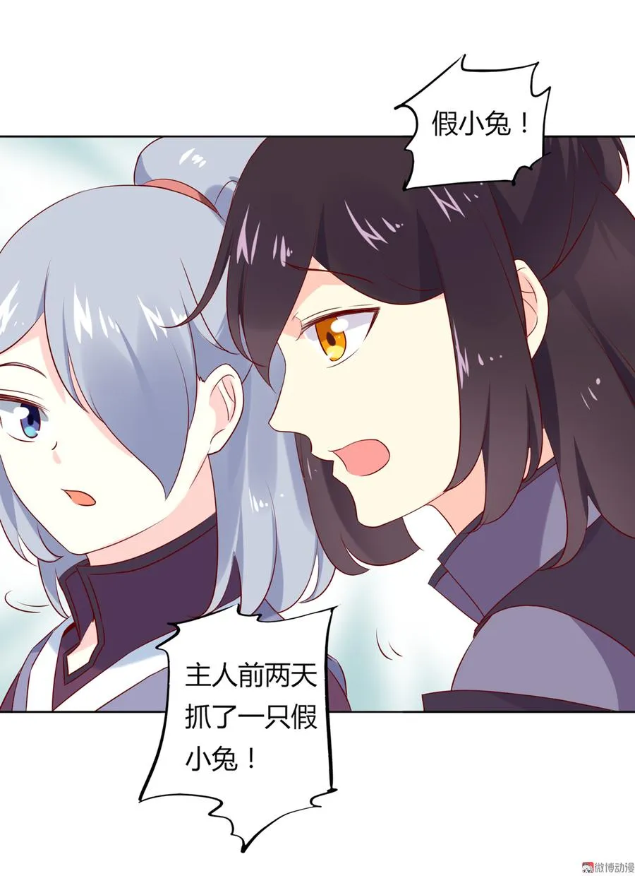 第122话 来自烛龙大人的问候 第18页