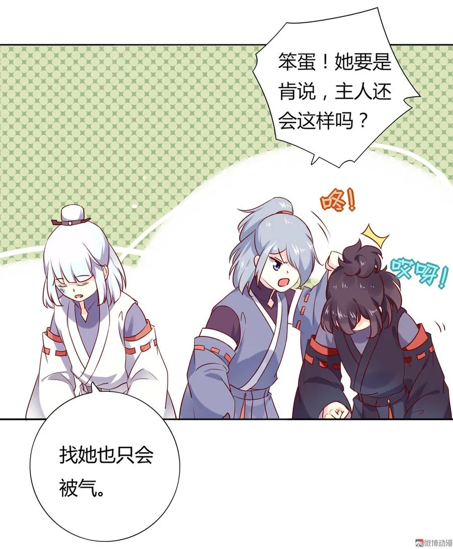 第122话 来自烛龙大人的问候 第19页
