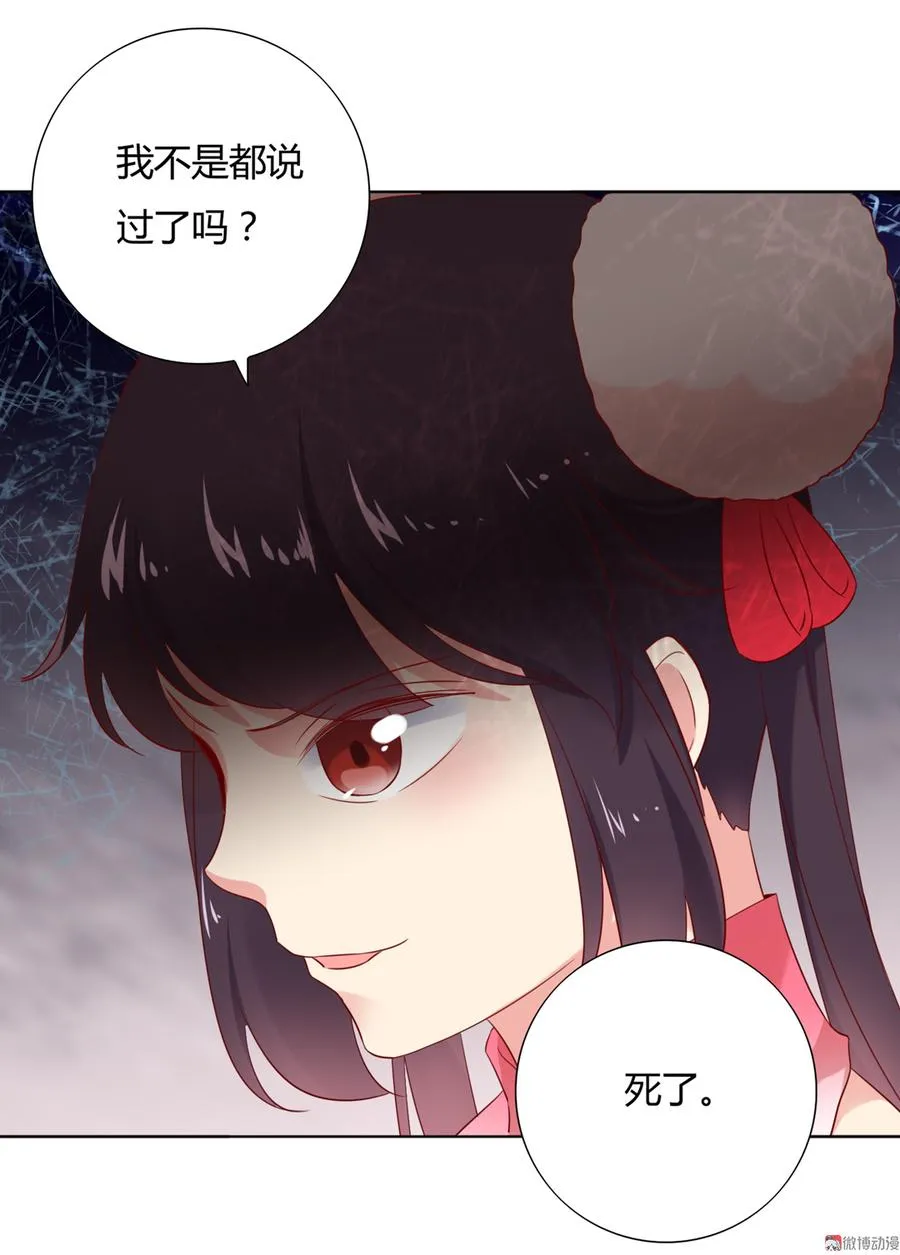 第122话 来自烛龙大人的问候 第28页