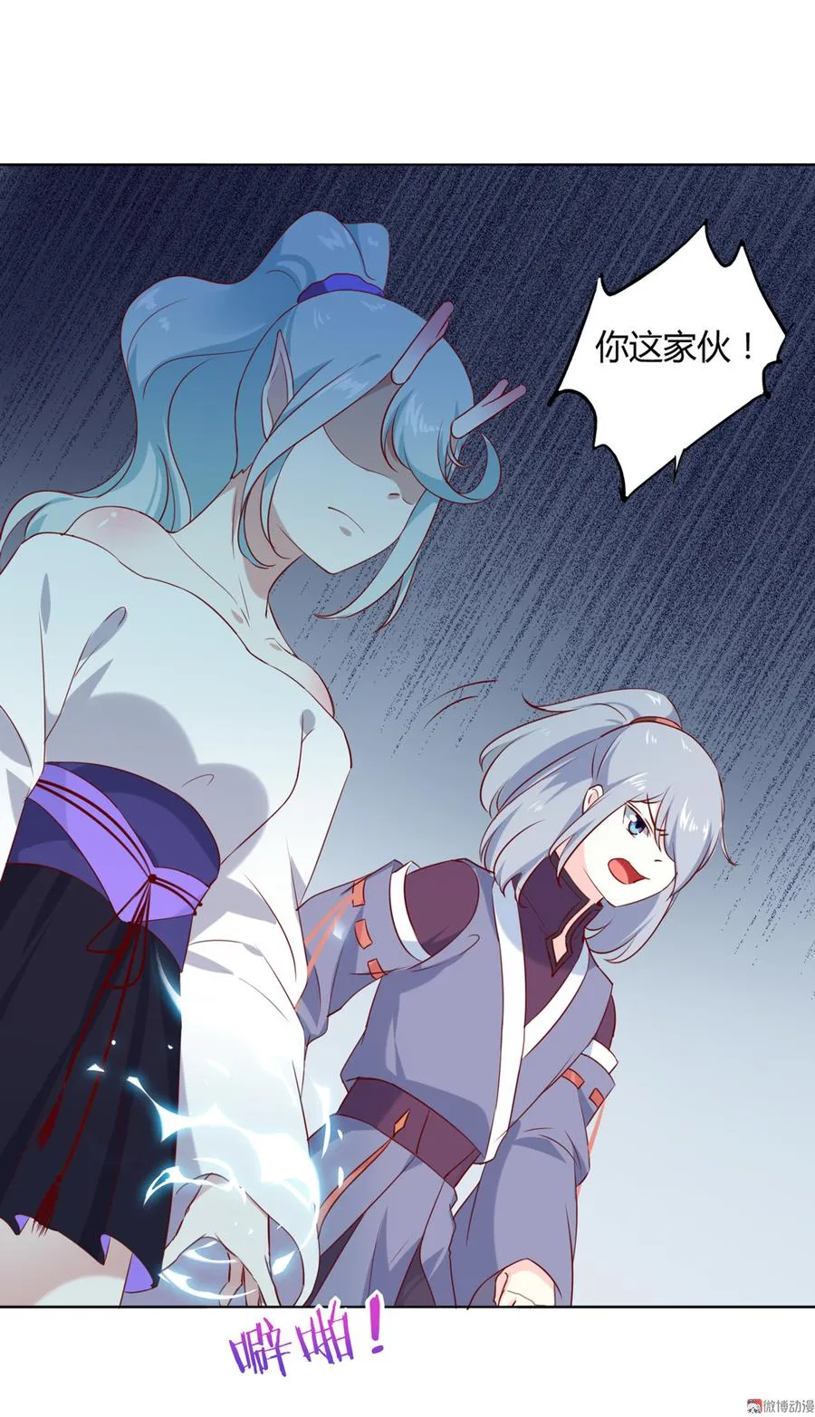 第122话 来自烛龙大人的问候 第29页