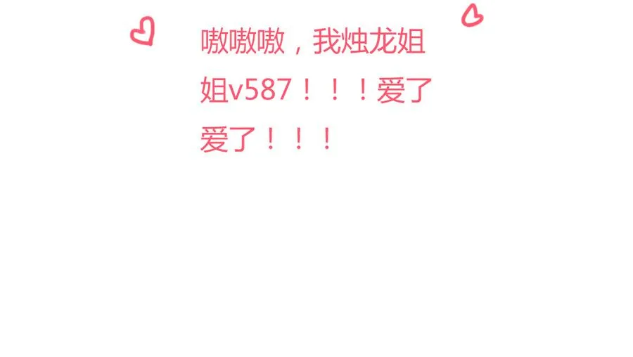 第122话 来自烛龙大人的问候 第37页