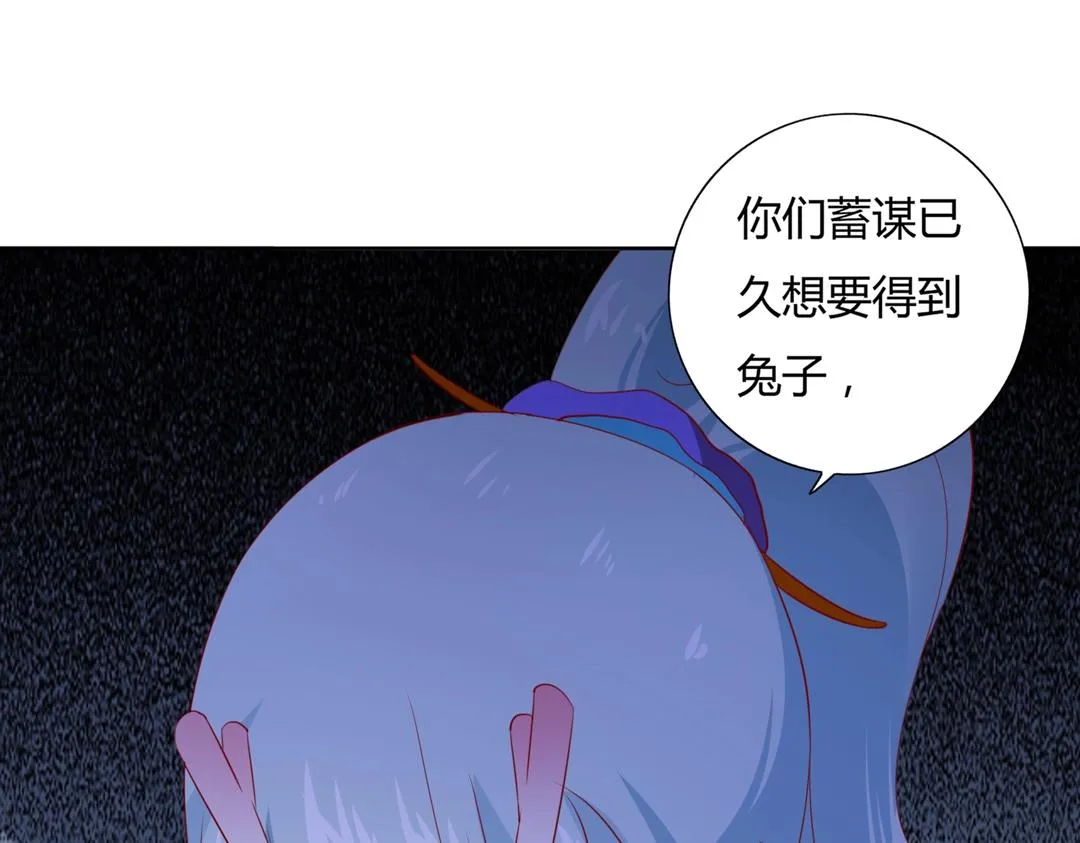 第123话 恶毒的蛇？ 第29页