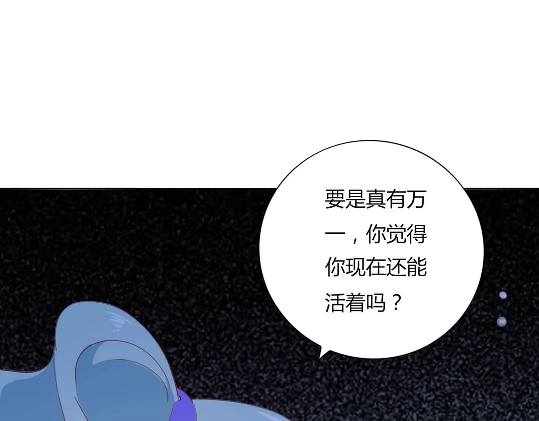第123话 恶毒的蛇？ 第38页