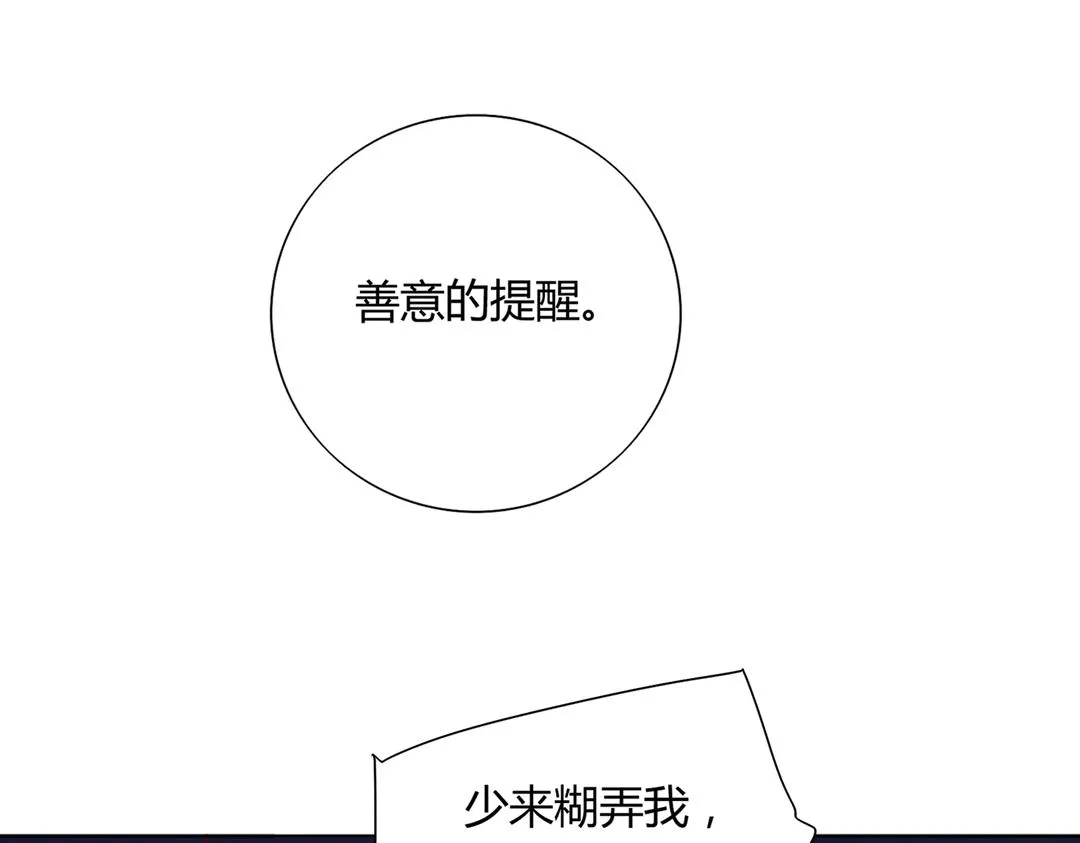 第123话 恶毒的蛇？ 第45页