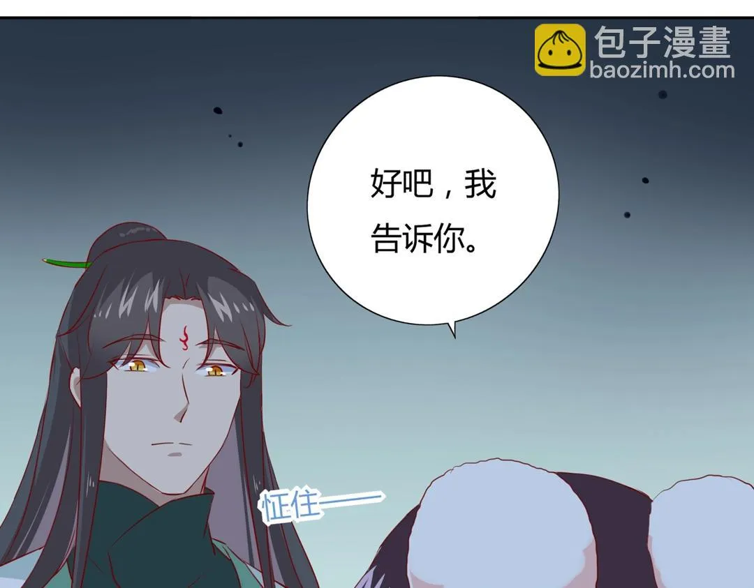 第123话 恶毒的蛇？ 第98页