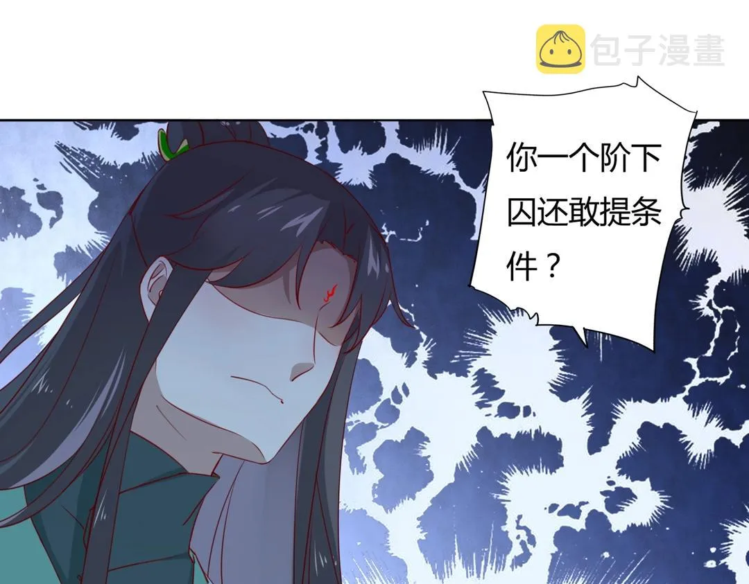 第124话 伤她者，我必不容！ 第10页