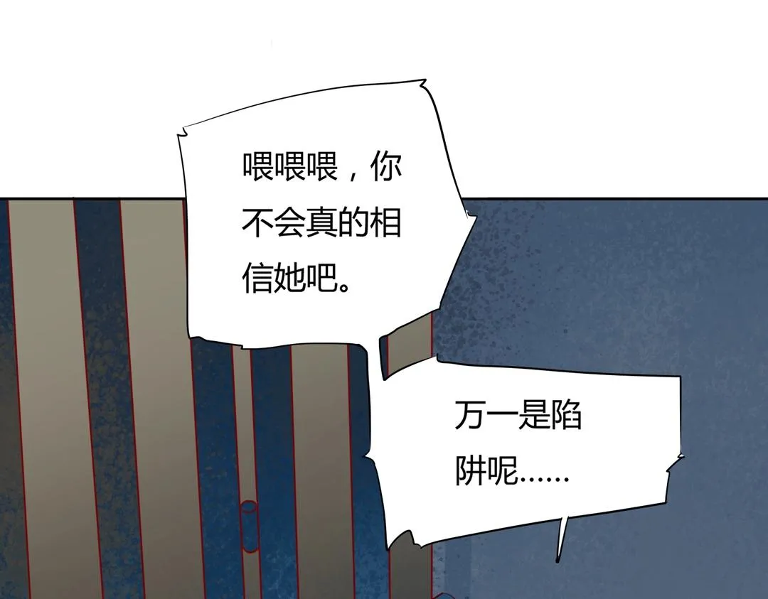 第124话 伤她者，我必不容！ 第27页