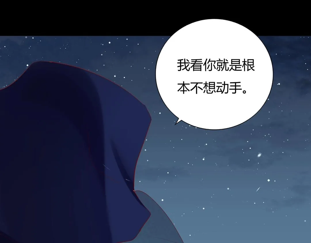 第124话 伤她者，我必不容！ 第56页